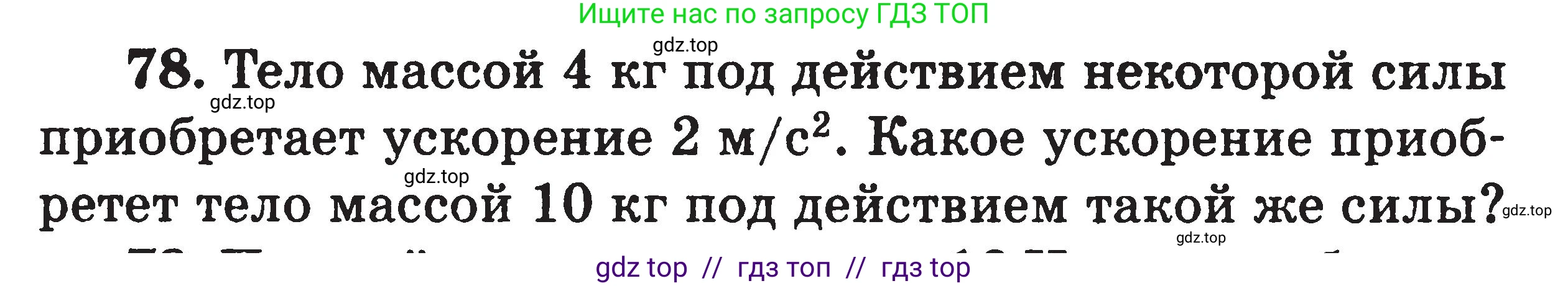 Физика, 7-9 класс Сборник задач, авторы: Московкина Елена Геннадьевна, Волков Владимир Анатольевич, издательство ВАКО, Москва, 2011, страница 120, номер 78, Условие