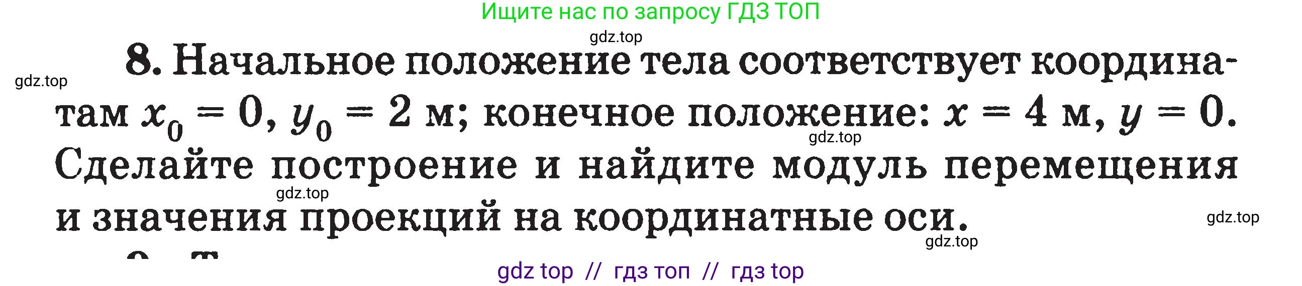 Физика, 7-9 класс Сборник задач, авторы: Московкина Елена Геннадьевна, Волков Владимир Анатольевич, издательство ВАКО, Москва, 2011, страница 112, номер 8, Условие