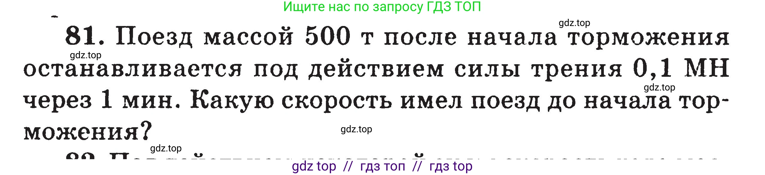Физика, 7-9 класс Сборник задач, авторы: Московкина Елена Геннадьевна, Волков Владимир Анатольевич, издательство ВАКО, Москва, 2011, страница 120, номер 81, Условие