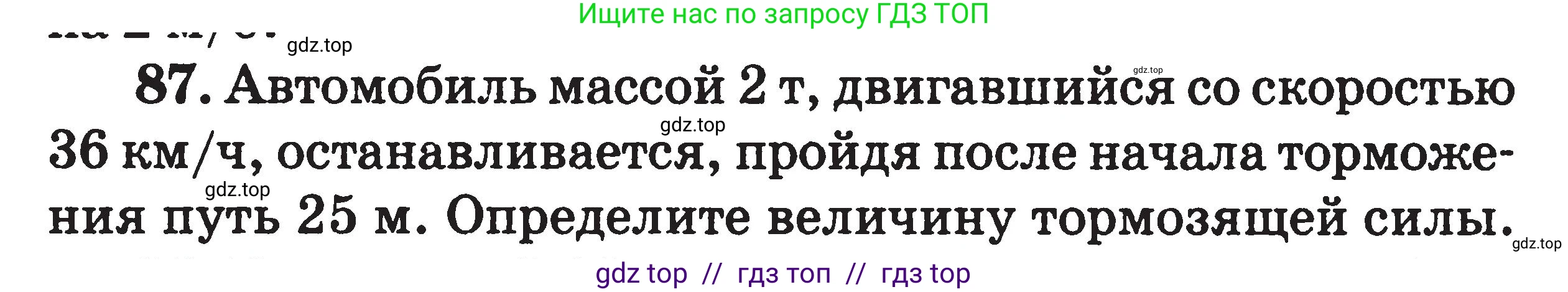 Физика, 7-9 класс Сборник задач, авторы: Московкина Елена Геннадьевна, Волков Владимир Анатольевич, издательство ВАКО, Москва, 2011, страница 121, номер 87, Условие