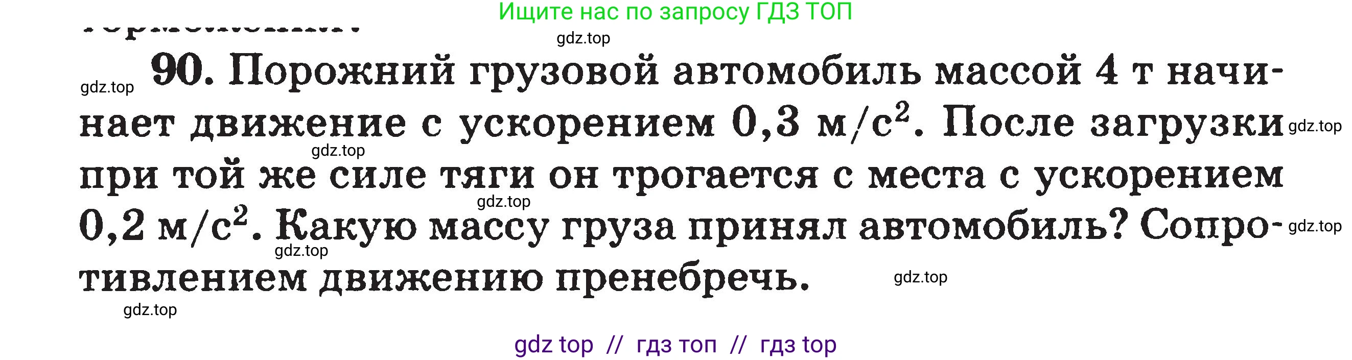 Физика, 7-9 класс Сборник задач, авторы: Московкина Елена Геннадьевна, Волков Владимир Анатольевич, издательство ВАКО, Москва, 2011, страница 121, номер 90, Условие