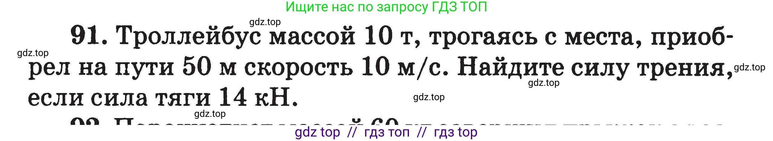 Физика, 7-9 класс Сборник задач, авторы: Московкина Елена Геннадьевна, Волков Владимир Анатольевич, издательство ВАКО, Москва, 2011, страница 122, номер 91, Условие