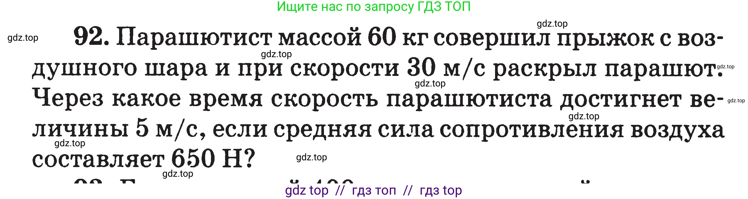 Физика, 7-9 класс Сборник задач, авторы: Московкина Елена Геннадьевна, Волков Владимир Анатольевич, издательство ВАКО, Москва, 2011, страница 122, номер 92, Условие