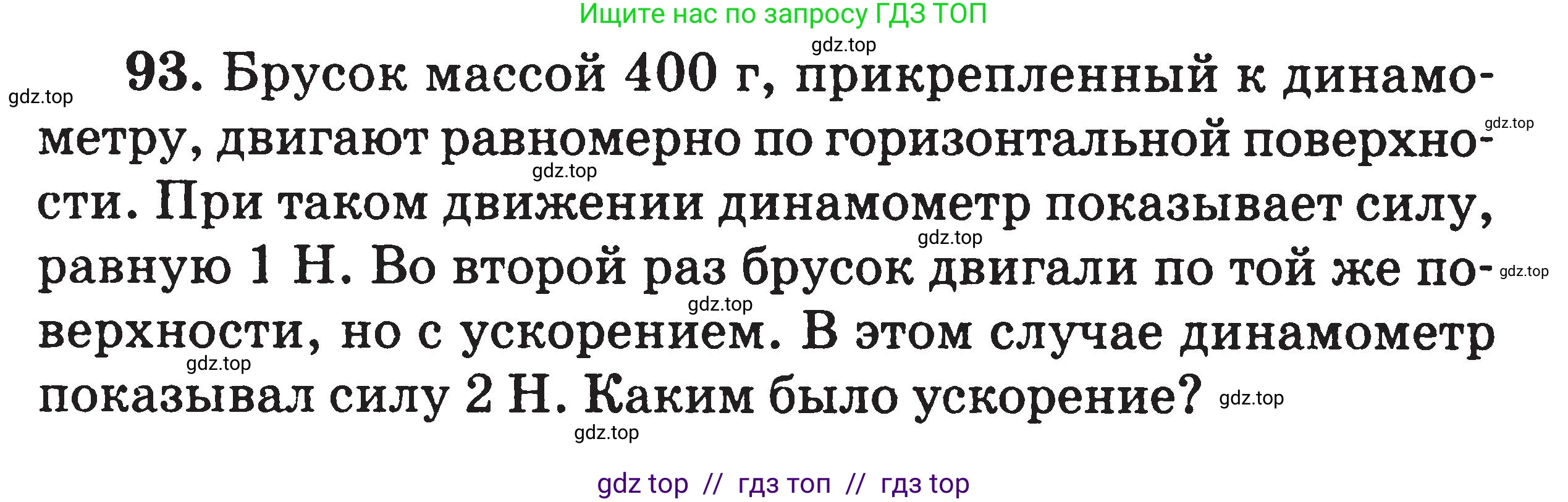Физика, 7-9 класс Сборник задач, авторы: Московкина Елена Геннадьевна, Волков Владимир Анатольевич, издательство ВАКО, Москва, 2011, страница 122, номер 93, Условие