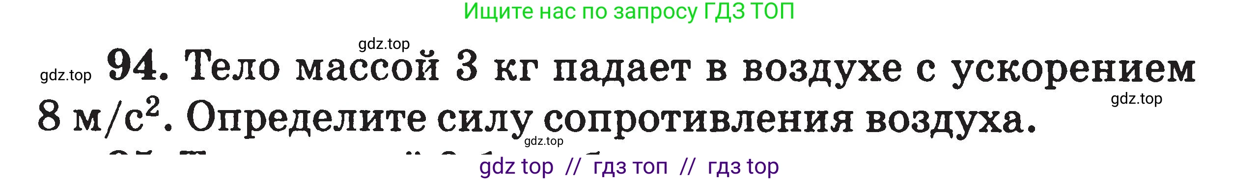 Физика, 7-9 класс Сборник задач, авторы: Московкина Елена Геннадьевна, Волков Владимир Анатольевич, издательство ВАКО, Москва, 2011, страница 122, номер 94, Условие