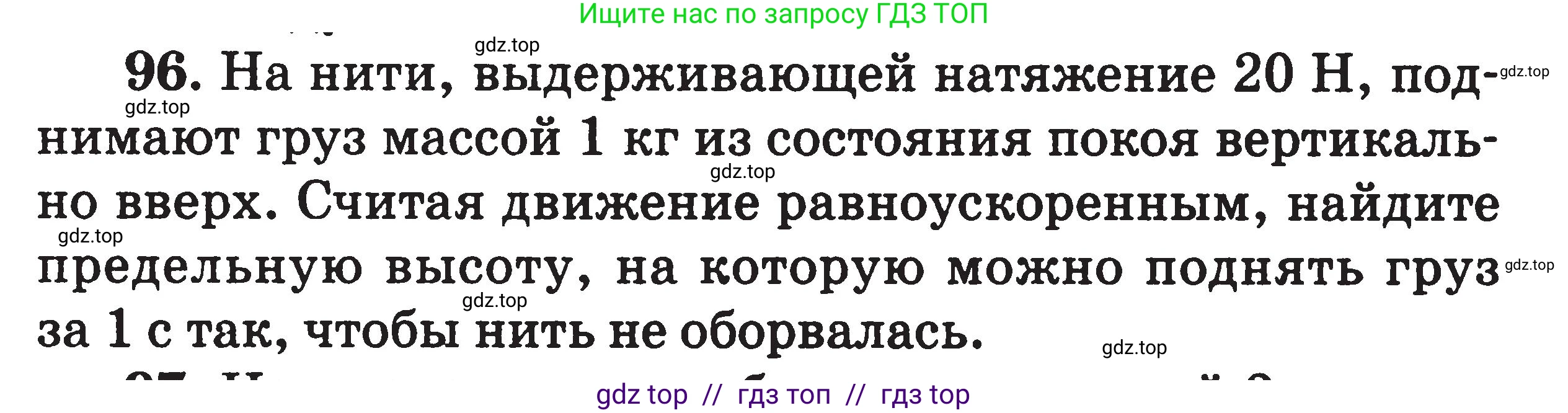 Физика, 7-9 класс Сборник задач, авторы: Московкина Елена Геннадьевна, Волков Владимир Анатольевич, издательство ВАКО, Москва, 2011, страница 122, номер 96, Условие