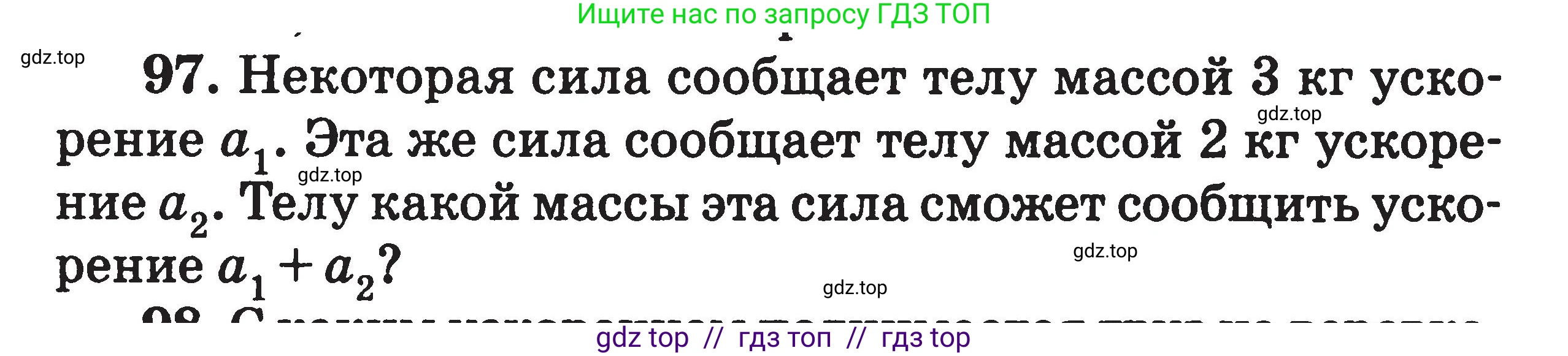 Физика, 7-9 класс Сборник задач, авторы: Московкина Елена Геннадьевна, Волков Владимир Анатольевич, издательство ВАКО, Москва, 2011, страница 122, номер 97, Условие