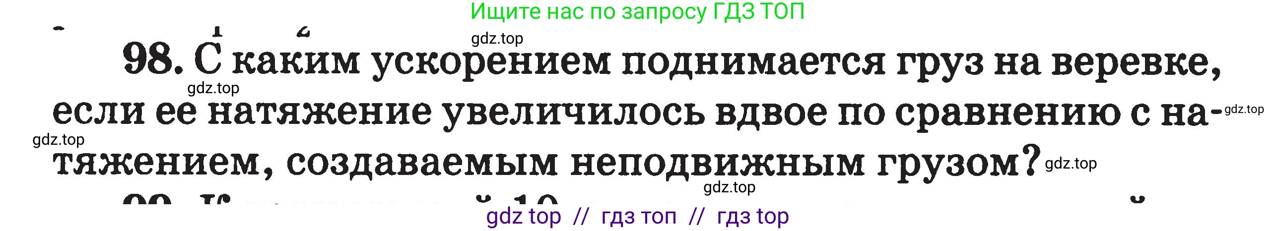 Физика, 7-9 класс Сборник задач, авторы: Московкина Елена Геннадьевна, Волков Владимир Анатольевич, издательство ВАКО, Москва, 2011, страница 122, номер 98, Условие