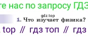 ГДЗ Физика, 7 класс Учебник, авторы: Пёрышкин И М, Иванов Александр Иванович, издательство Просвещение, Москва, 2023, белого цвета, страница 5, номер 1, Условие