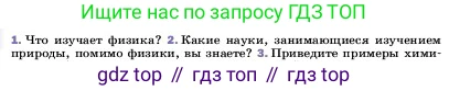 ГДЗ Физика, 7 класс Учебник, авторы: Пёрышкин И М, Иванов Александр Иванович, издательство Просвещение, Москва, 2023, белого цвета, страница 5, номер 2, Условие
