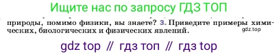 ГДЗ Физика, 7 класс Учебник, авторы: Пёрышкин И М, Иванов Александр Иванович, издательство Просвещение, Москва, 2023, белого цвета, страница 5, номер 3, Условие