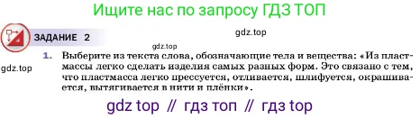 ГДЗ Физика, 7 класс Учебник, авторы: Пёрышкин И М, Иванов Александр Иванович, издательство Просвещение, Москва, 2023, белого цвета, страница 6, номер 1, Условие