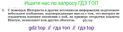 ГДЗ Физика, 7 класс Учебник, авторы: Пёрышкин И М, Иванов Александр Иванович, издательство Просвещение, Москва, 2023, белого цвета, страница 6, номер 2, Условие