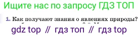 ГДЗ Физика, 7 класс Учебник, авторы: Пёрышкин И М, Иванов Александр Иванович, издательство Просвещение, Москва, 2023, белого цвета, страница 10, номер 1, Условие