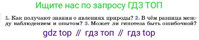 ГДЗ Физика, 7 класс Учебник, авторы: Пёрышкин И М, Иванов Александр Иванович, издательство Просвещение, Москва, 2023, белого цвета, страница 10, номер 2, Условие