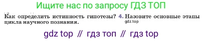 ГДЗ Физика, 7 класс Учебник, авторы: Пёрышкин И М, Иванов Александр Иванович, издательство Просвещение, Москва, 2023, белого цвета, страница 10, номер 4, Условие
