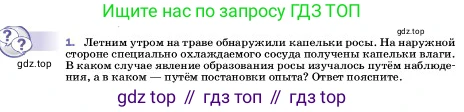 ГДЗ Физика, 7 класс Учебник, авторы: Пёрышкин И М, Иванов Александр Иванович, издательство Просвещение, Москва, 2023, белого цвета, страница 10, номер 1, Условие