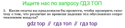ГДЗ Физика, 7 класс Учебник, авторы: Пёрышкин И М, Иванов Александр Иванович, издательство Просвещение, Москва, 2023, белого цвета, страница 10, номер 2, Условие