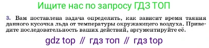 ГДЗ Физика, 7 класс Учебник, авторы: Пёрышкин И М, Иванов Александр Иванович, издательство Просвещение, Москва, 2023, белого цвета, страница 10, номер 3, Условие