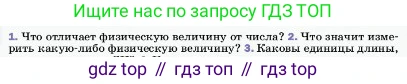 ГДЗ Физика, 7 класс Учебник, авторы: Пёрышкин И М, Иванов Александр Иванович, издательство Просвещение, Москва, 2023, белого цвета, страница 14, номер 2, Условие