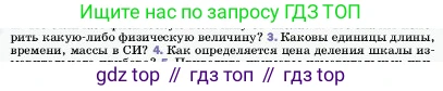 ГДЗ Физика, 7 класс Учебник, авторы: Пёрышкин И М, Иванов Александр Иванович, издательство Просвещение, Москва, 2023, белого цвета, страница 14, номер 3, Условие