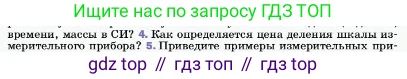 ГДЗ Физика, 7 класс Учебник, авторы: Пёрышкин И М, Иванов Александр Иванович, издательство Просвещение, Москва, 2023, белого цвета, страница 14, номер 4, Условие