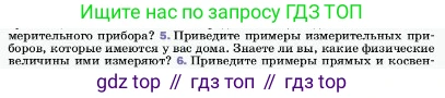 ГДЗ Физика, 7 класс Учебник, авторы: Пёрышкин И М, Иванов Александр Иванович, издательство Просвещение, Москва, 2023, белого цвета, страница 14, номер 5, Условие