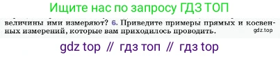 ГДЗ Физика, 7 класс Учебник, авторы: Пёрышкин И М, Иванов Александр Иванович, издательство Просвещение, Москва, 2023, белого цвета, страница 14, номер 6, Условие