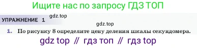 ГДЗ Физика, 7 класс Учебник, авторы: Пёрышкин И М, Иванов Александр Иванович, издательство Просвещение, Москва, 2023, белого цвета, страница 14, номер 1, Условие