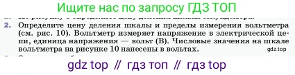 ГДЗ Физика, 7 класс Учебник, авторы: Пёрышкин И М, Иванов Александр Иванович, издательство Просвещение, Москва, 2023, белого цвета, страница 14, номер 2, Условие