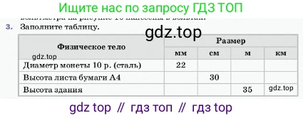 ГДЗ Физика, 7 класс Учебник, авторы: Пёрышкин И М, Иванов Александр Иванович, издательство Просвещение, Москва, 2023, белого цвета, страница 14, номер 3, Условие