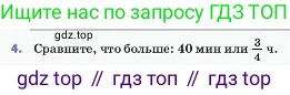 ГДЗ Физика, 7 класс Учебник, авторы: Пёрышкин И М, Иванов Александр Иванович, издательство Просвещение, Москва, 2023, белого цвета, страница 14, номер 4, Условие