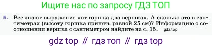 ГДЗ Физика, 7 класс Учебник, авторы: Пёрышкин И М, Иванов Александр Иванович, издательство Просвещение, Москва, 2023, белого цвета, страница 14, номер 5, Условие