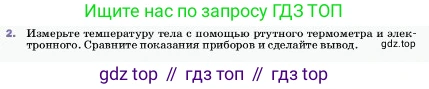 ГДЗ Физика, 7 класс Учебник, авторы: Пёрышкин И М, Иванов Александр Иванович, издательство Просвещение, Москва, 2023, белого цвета, страница 14, номер 2, Условие