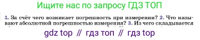 ГДЗ Физика, 7 класс Учебник, авторы: Пёрышкин И М, Иванов Александр Иванович, издательство Просвещение, Москва, 2023, белого цвета, страница 18, номер 2, Условие