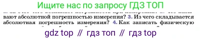 ГДЗ Физика, 7 класс Учебник, авторы: Пёрышкин И М, Иванов Александр Иванович, издательство Просвещение, Москва, 2023, белого цвета, страница 18, номер 3, Условие