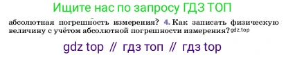 ГДЗ Физика, 7 класс Учебник, авторы: Пёрышкин И М, Иванов Александр Иванович, издательство Просвещение, Москва, 2023, белого цвета, страница 18, номер 4, Условие