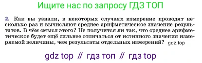 ГДЗ Физика, 7 класс Учебник, авторы: Пёрышкин И М, Иванов Александр Иванович, издательство Просвещение, Москва, 2023, белого цвета, страница 19, номер 2, Условие