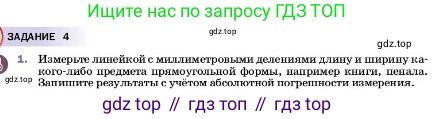 ГДЗ Физика, 7 класс Учебник, авторы: Пёрышкин И М, Иванов Александр Иванович, издательство Просвещение, Москва, 2023, белого цвета, страница 19, номер 1, Условие