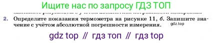 ГДЗ Физика, 7 класс Учебник, авторы: Пёрышкин И М, Иванов Александр Иванович, издательство Просвещение, Москва, 2023, белого цвета, страница 19, номер 2, Условие