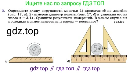 ГДЗ Физика, 7 класс Учебник, авторы: Пёрышкин И М, Иванов Александр Иванович, издательство Просвещение, Москва, 2023, белого цвета, страница 19, номер 3, Условие