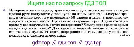 ГДЗ Физика, 7 класс Учебник, авторы: Пёрышкин И М, Иванов Александр Иванович, издательство Просвещение, Москва, 2023, белого цвета, страница 19, номер 4, Условие