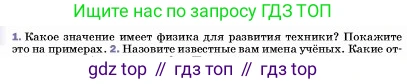 ГДЗ Физика, 7 класс Учебник, авторы: Пёрышкин И М, Иванов Александр Иванович, издательство Просвещение, Москва, 2023, белого цвета, страница 23, номер 1, Условие