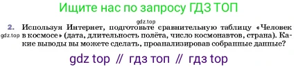 ГДЗ Физика, 7 класс Учебник, авторы: Пёрышкин И М, Иванов Александр Иванович, издательство Просвещение, Москва, 2023, белого цвета, страница 24, номер 2, Условие