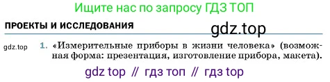 ГДЗ Физика, 7 класс Учебник, авторы: Пёрышкин И М, Иванов Александр Иванович, издательство Просвещение, Москва, 2023, белого цвета, страница 24, номер 1, Условие