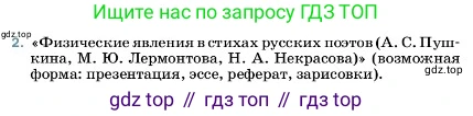 ГДЗ Физика, 7 класс Учебник, авторы: Пёрышкин И М, Иванов Александр Иванович, издательство Просвещение, Москва, 2023, белого цвета, страница 24, номер 2, Условие