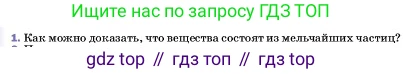 ГДЗ Физика, 7 класс Учебник, авторы: Пёрышкин И М, Иванов Александр Иванович, издательство Просвещение, Москва, 2023, белого цвета, страница 27, номер 1, Условие