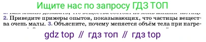 ГДЗ Физика, 7 класс Учебник, авторы: Пёрышкин И М, Иванов Александр Иванович, издательство Просвещение, Москва, 2023, белого цвета, страница 27, номер 2, Условие