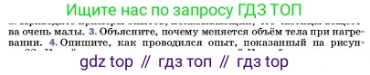 ГДЗ Физика, 7 класс Учебник, авторы: Пёрышкин И М, Иванов Александр Иванович, издательство Просвещение, Москва, 2023, белого цвета, страница 27, номер 3, Условие