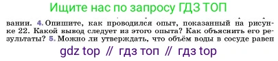 ГДЗ Физика, 7 класс Учебник, авторы: Пёрышкин И М, Иванов Александр Иванович, издательство Просвещение, Москва, 2023, белого цвета, страница 27, номер 4, Условие